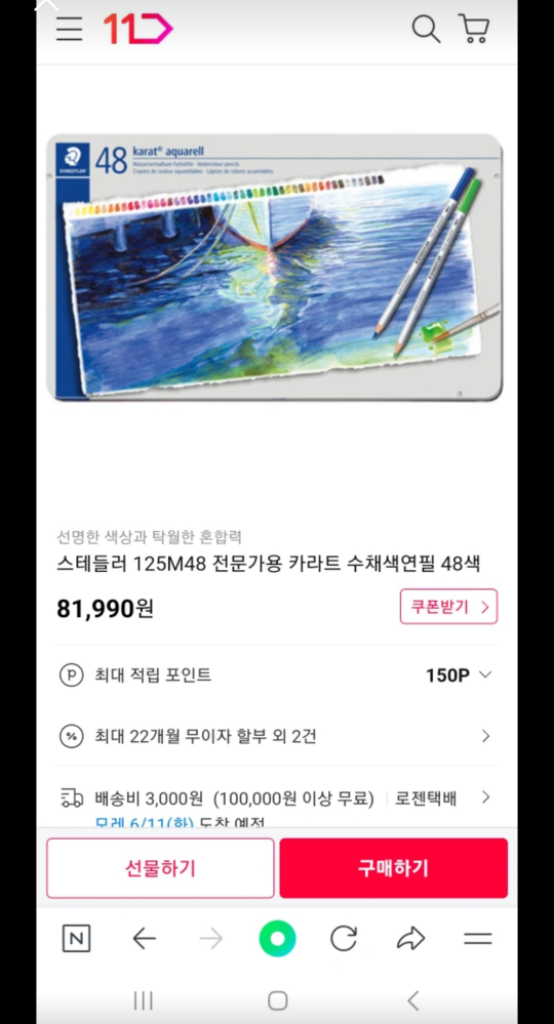 전문가용 색연필 82000원