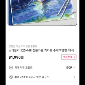 전문가용 색연필 82000원