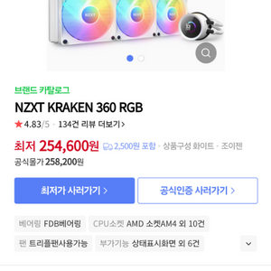 크라켄360 rgb 화이트수냉 미개봉