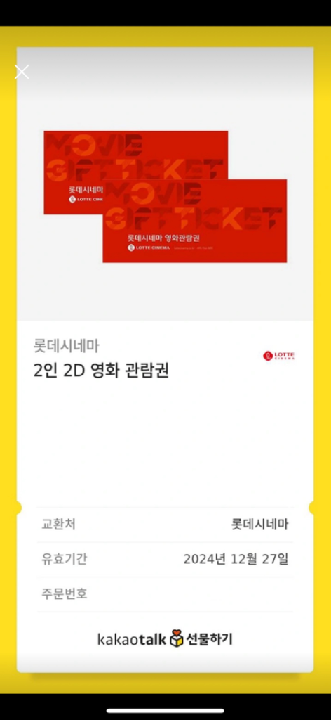 롯데시네마 2인 2D 관람권