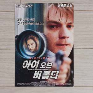 이완맥그리거 애슐리쥬드 아이오브비홀더(1999)(2단)