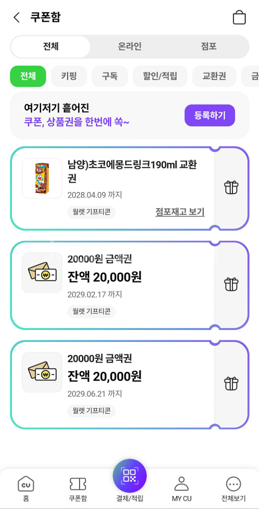 CU 모바일 상품권 2만원--1