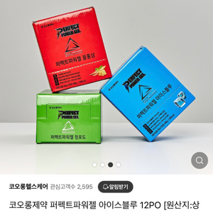 새상품 급처 ) 코오롱제약 퍼펙트 파워젤 2박스