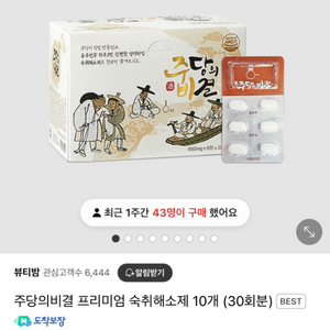 새상품 급처 ) 원가 5만5천 프리미엄 숙취해소제