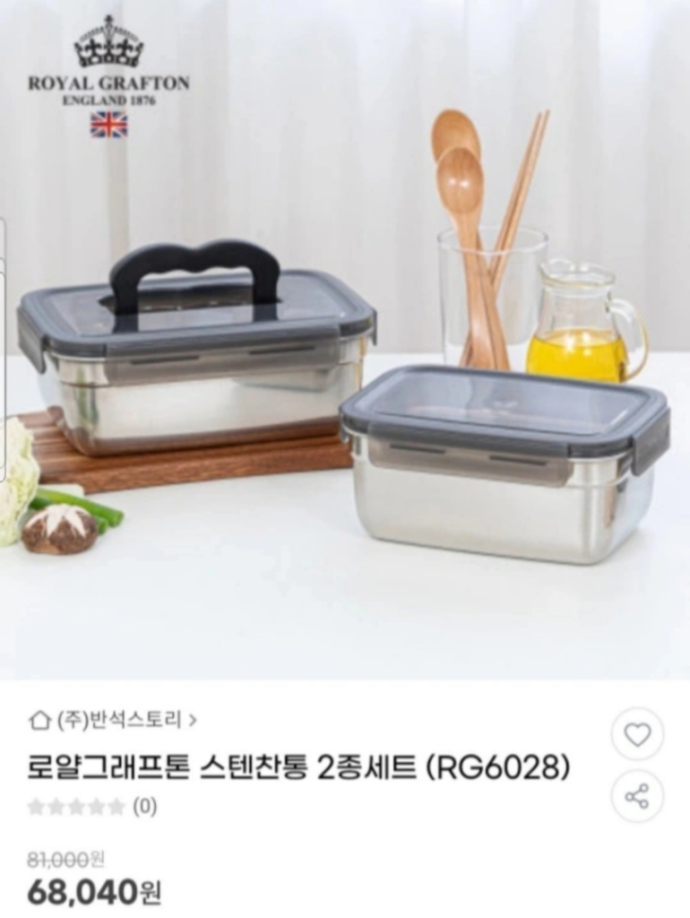 로얄그래프톤 스텐 반찬통 2종