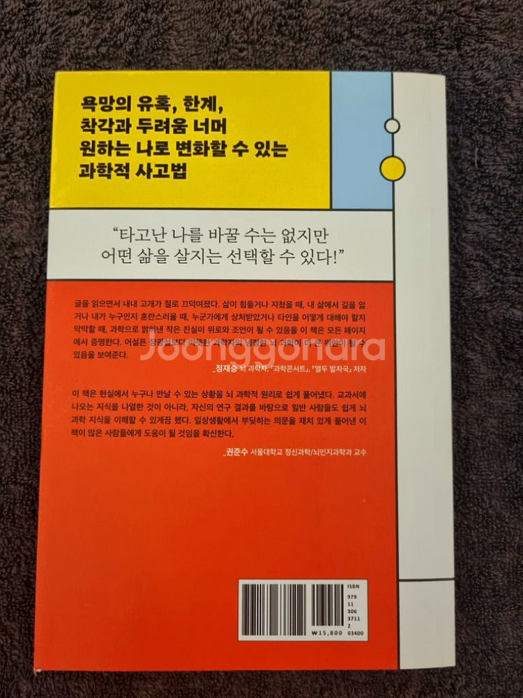 (책) 뇌과학이 인생에 필요한 순간--1