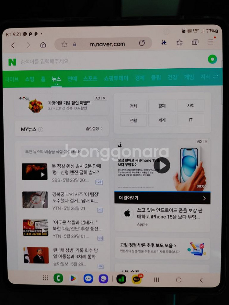 폴드5. 512기가 삼케가능--6