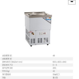 유니크 육수냉장고(사리냉장고)