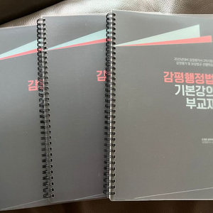 2025 감정평가사 교재 박문각 강정훈 기본교재 부교재