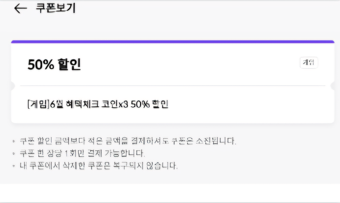 원스토어 금액무제한 50프로할인쿠폰 판매합니다