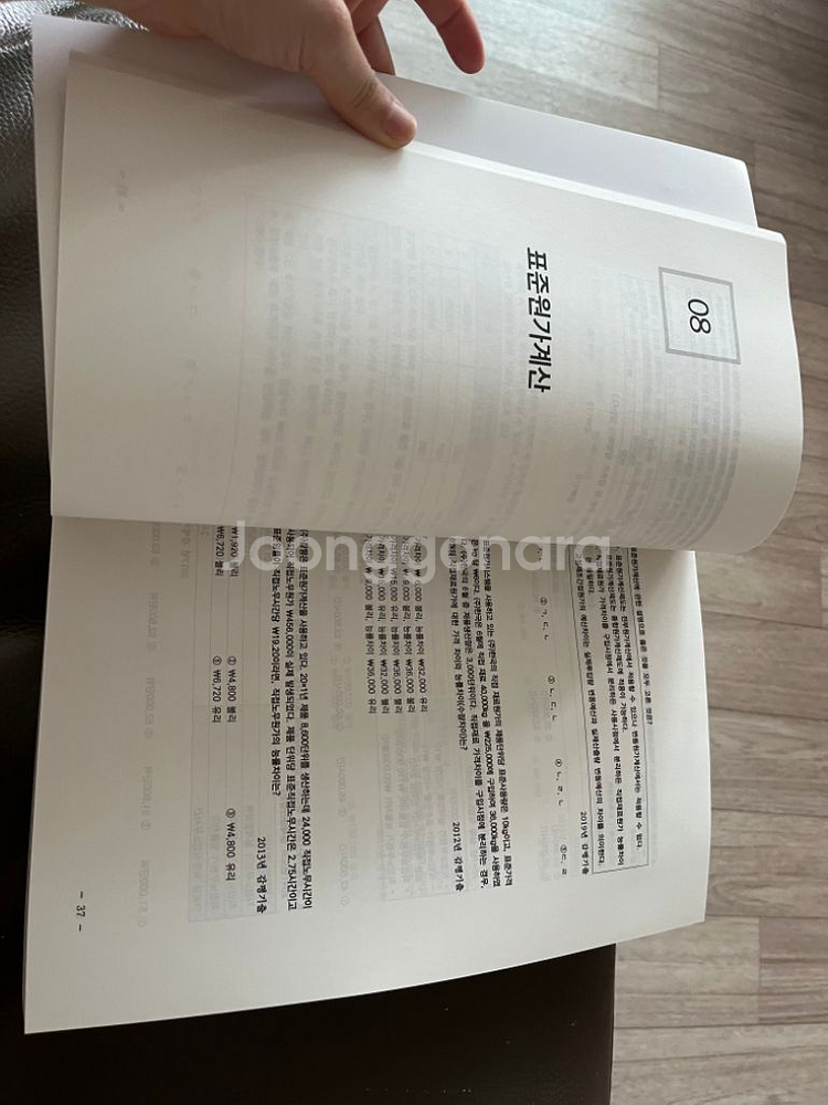 감정평가사 2024 35회 대비 회계 기출문제(새상품)--3