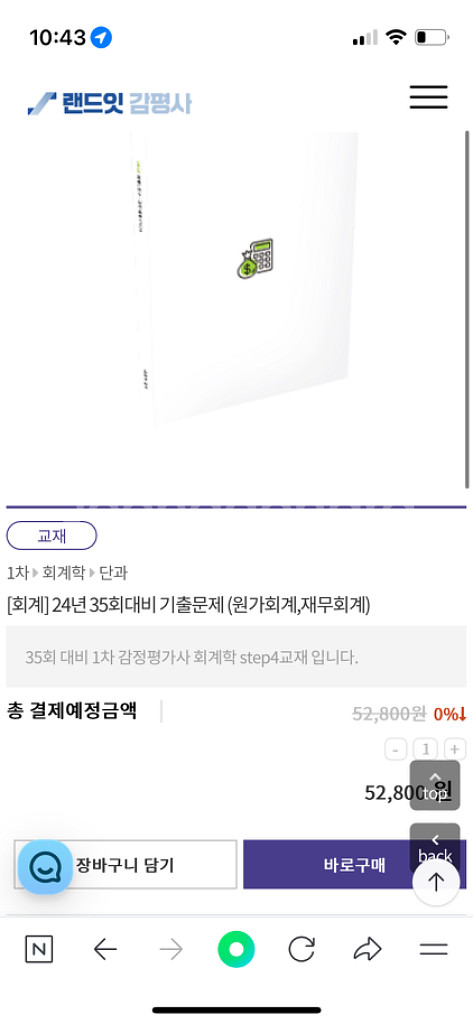 감정평가사 2024 35회 대비 회계 기출문제(새상품)--6