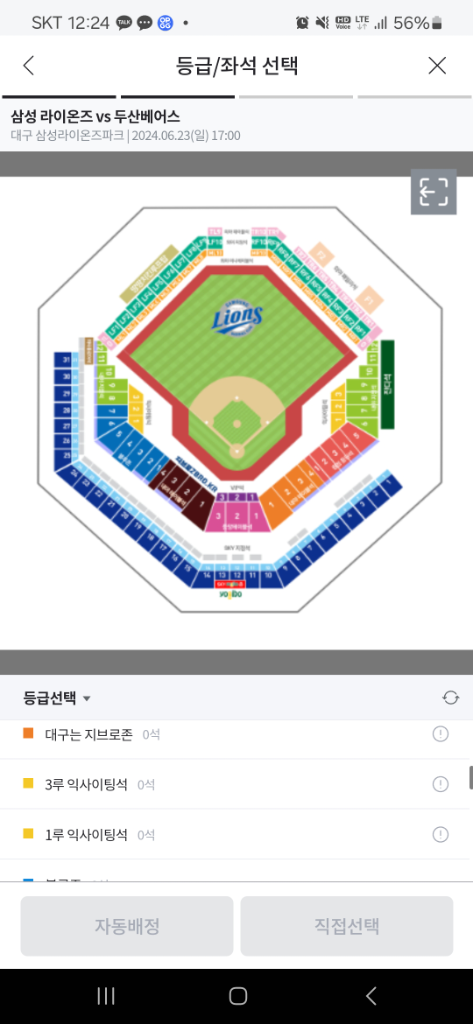 삼성 두산 23일 티켓팝니다.