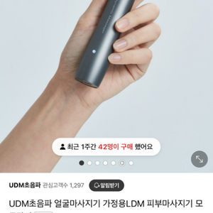 udm 초음파(가정용 ldm 기기)