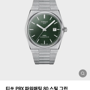 티쏘 prx 40mm 신품 국내정식스템핑