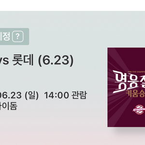 6/23(일) 키움 롯데 R.d-club석 판매