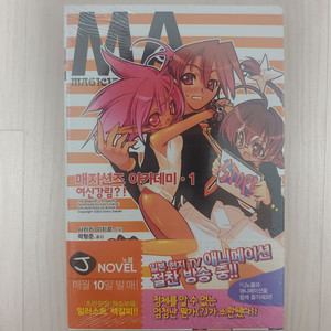 매지션즈 아카데미 1~ 9권(완) 라노벨 소설 팝니다.