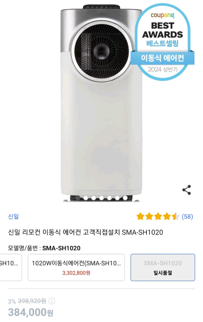 미개봉 신일 이동식 에어컨 SMA-SH1020 팝니다