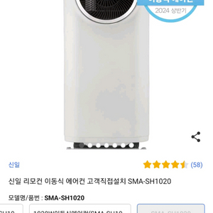 미개봉 신일 이동식 에어컨 SMA-SH1020 팝니다