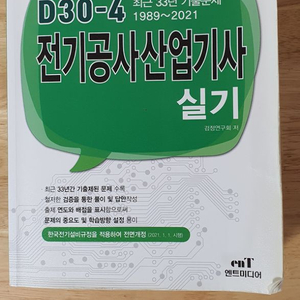 2022년 전기공사산업기사 실기 엔트미디어