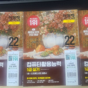 이기적 컴활 1급 실기