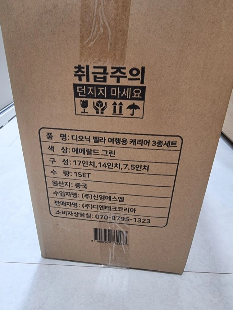 캐리어 3종세트 박스째새상품 이미지