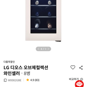 LG 와인셀러 W0082GBE 팝니다