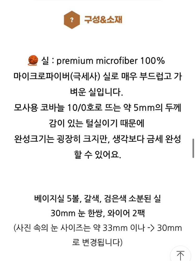[새상품] 윌리스 앤 그로밋 뜨개질 대형 인형 키트--4