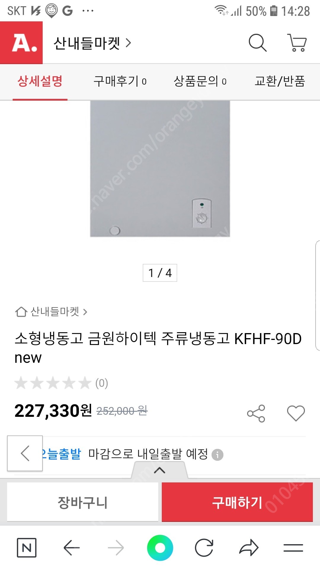 소형냉동고 금원하이텍 주류냉동고 KFHF-90D 15