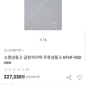 소형냉동고 금원하이텍 주류냉동고 KFHF-90D 15