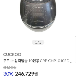 CUCKOO 쿠쿠 IH압력밥솥 10인용 CRP-CHP1