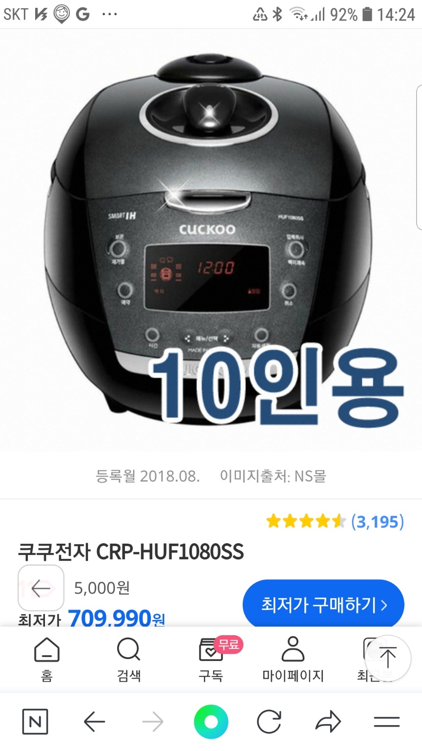 쿠쿠 10인용 압력밥솥 CRP-HUF1080SS 상태