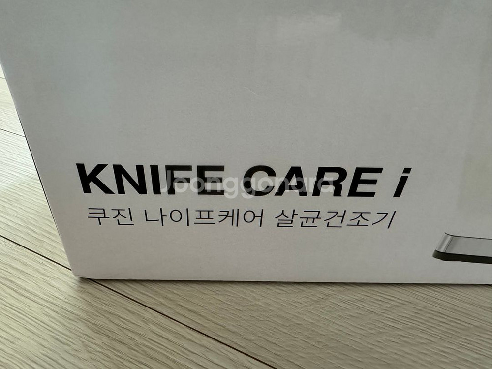 쿠진 나이프케어 살균건조기 + 에지리 식도세트(미개봉)--1