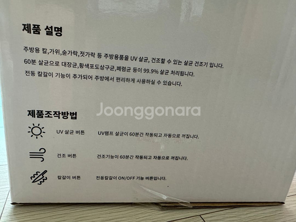 쿠진 나이프케어 살균건조기 + 에지리 식도세트(미개봉)--4