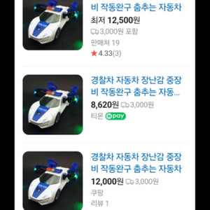 춤추는 경찰차 장난감