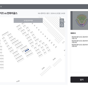 6/23 기아타이거즈 DH1 중앙테이블석 3연석