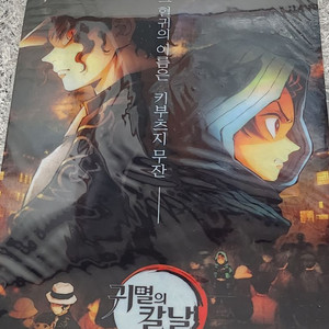 귀멸의칼날 아사쿠사편, 장구저택편 CGV 특전팝니다