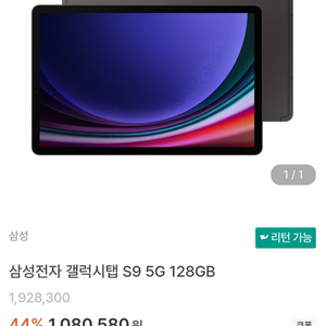 갤럭시 탭 s9 5G (미개봉)