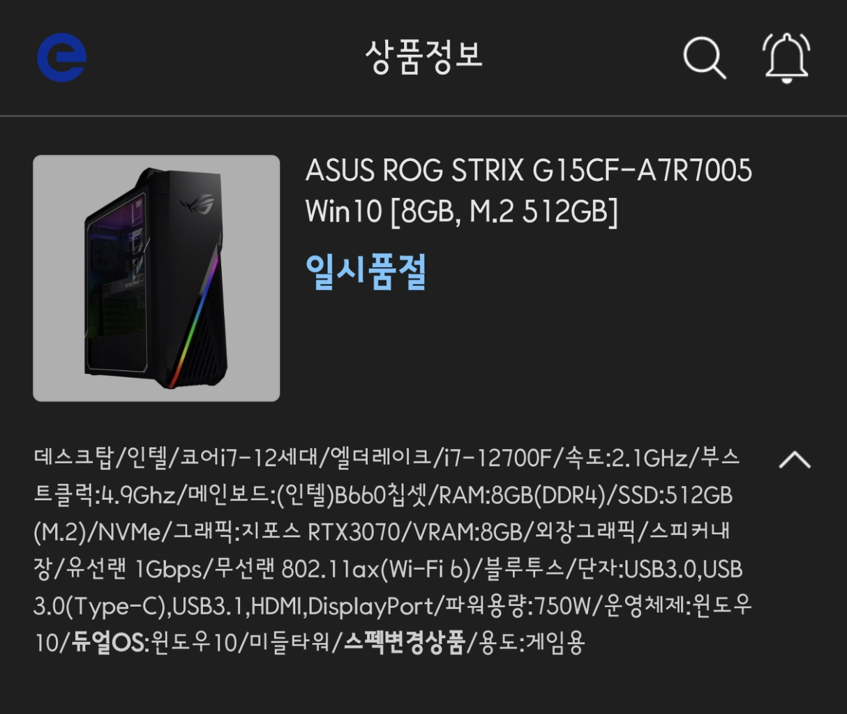 게임용 컴퓨터 ASUS 3070 i7-12세대 램16기