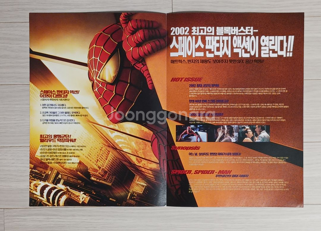 스파이더맨1(2002년 원개봉)토비 맥과이어(2단)--1