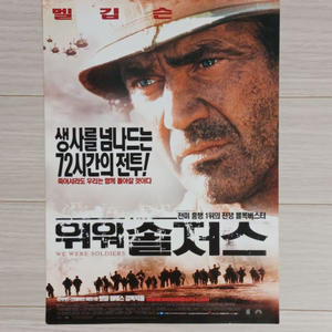 멜깁슨 워워솔저스(2002년)전단지