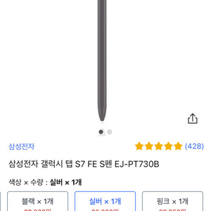 80000원짜리 갤럭시 탭S7 s펜 3만원에 팔아요