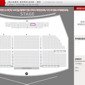 [천안] 미스트롯3 콘서트 맨 앞열 2연석