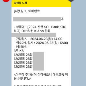 6월23일 DH1차전 기아경기 가족석 K8, K5, K