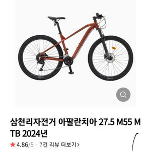 삼천리자전거 2024 아팔란치아M55