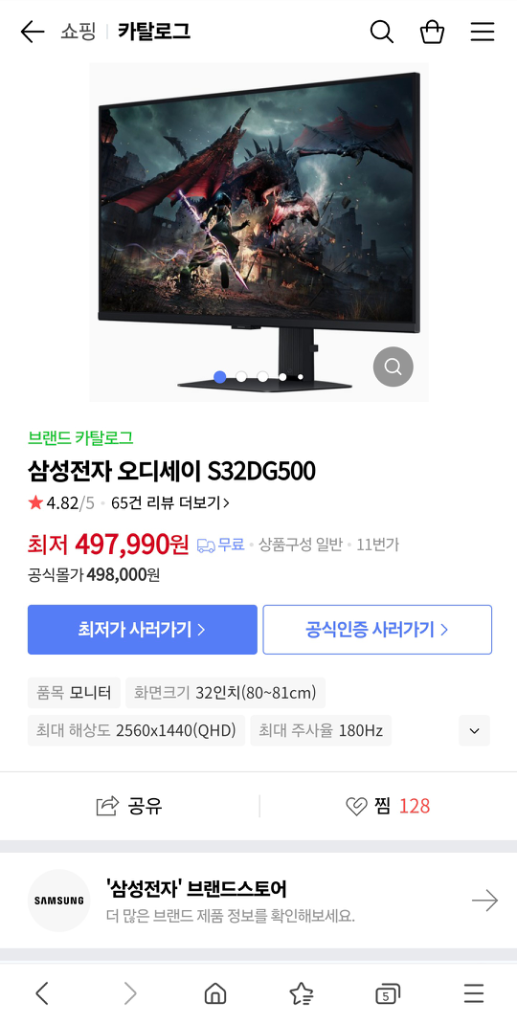 삼성 오디세이 S32DG500 모니터