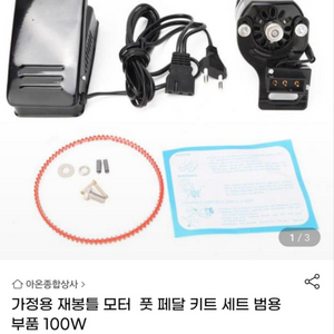 가정용 엔티크 엔틱 미싱 모터