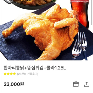 가마치통닭 똥집튀김 콜라세트