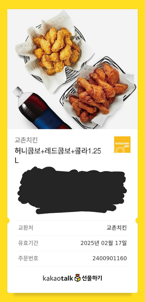 교촌 허니콤보+레드콤보+콜라1.25L--0