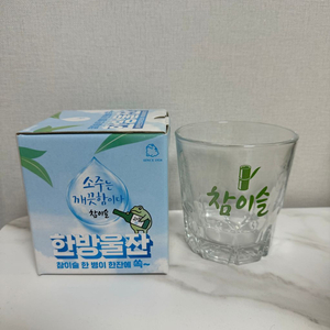 참이슬 한방울잔